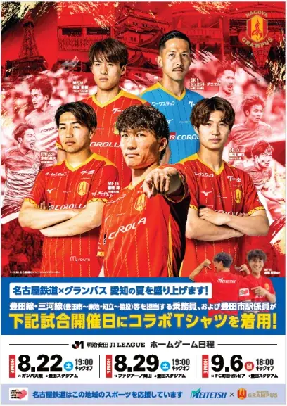 地域スポーツ応援プロジェクト「LOVE MY TOWN, LOVE SPORTS 」を開始します 画像 4