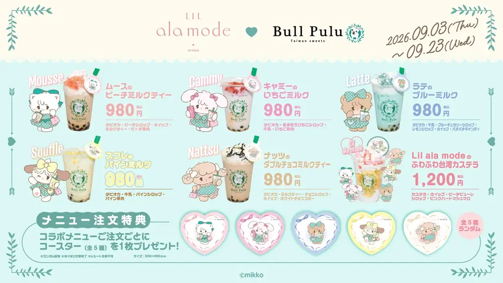 『Lil ala mode』とタピオカドリンクのお店「Bull Pulu」が9月3日（木）よりコラボ開催決定！ 画像 2