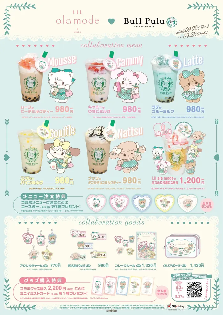 『Lil ala mode』とタピオカドリンクのお店「Bull Pulu」が9月3日（木）よりコラボ開催決定！ 画像 3