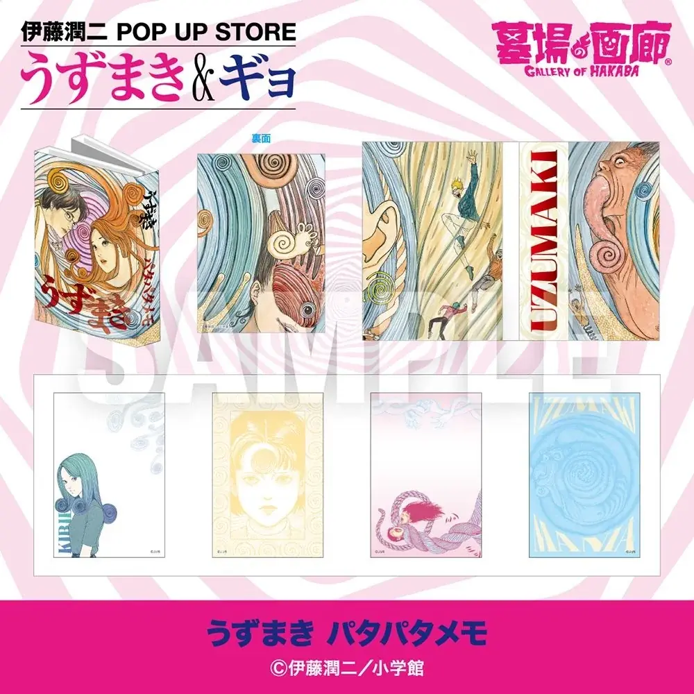 ★イベント情報★うずまきマニアと怪魚が蠢く史上最恐のイベント！『伊藤潤二 POP UP STORE -うずまき＆ギョ-』が三重県で開催決定。■JUNJIITO 画像 14