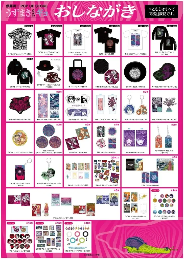 ★イベント情報★うずまきマニアと怪魚が蠢く史上最恐のイベント！『伊藤潤二 POP UP STORE -うずまき＆ギョ-』が三重県で開催決定。■JUNJIITO 画像 20