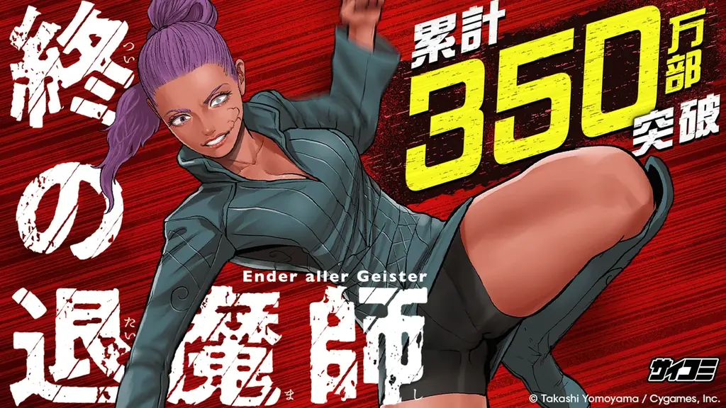終の退魔師26巻発売