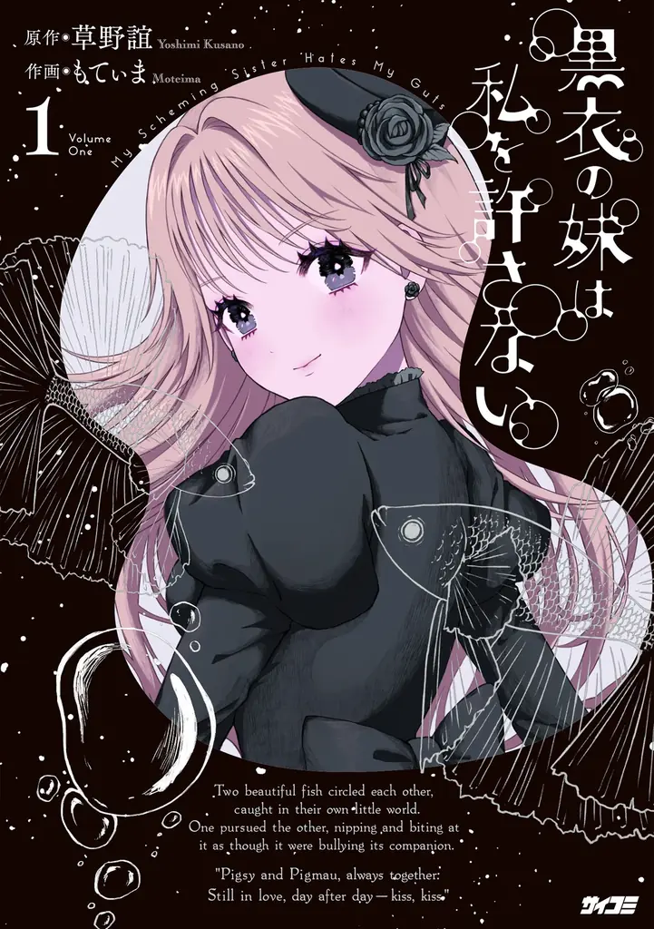 【累計350万部突破】ハリウッド級超爽快アクション漫画『終の退魔師 ―エンダーガイスター―』第26巻など「サイコミ」8月の最新紙書籍情報！ 画像 14