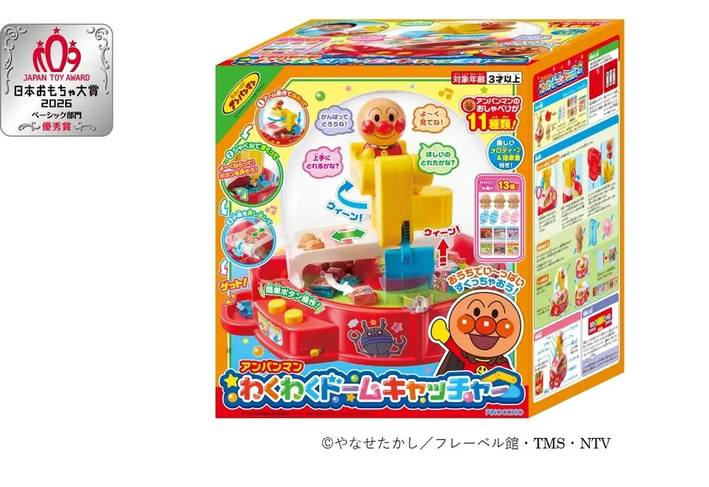日本おもちゃ大賞2026にてアガツマの4商品が計5部門で受賞！「クルッとつくろう！アンパンマンカップめん工場」は共遊玩具部門・エデュケーショナル部門　優秀賞をW受賞！ 画像 10