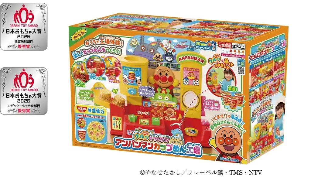 日本おもちゃ大賞2026にてアガツマの4商品が計5部門で受賞！「クルッとつくろう！アンパンマンカップめん工場」は共遊玩具部門・エデュケーショナル部門　優秀賞をW受賞！ 画像 6