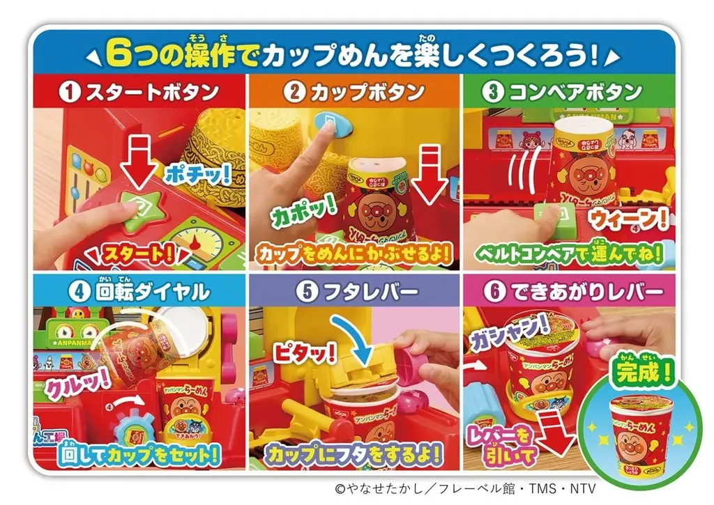 日本おもちゃ大賞2026にてアガツマの4商品が計5部門で受賞！「クルッとつくろう！アンパンマンカップめん工場」は共遊玩具部門・エデュケーショナル部門　優秀賞をW受賞！ 画像 8