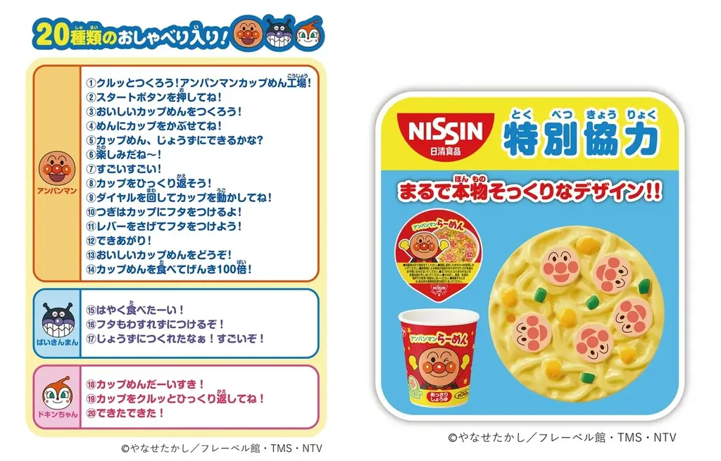 日本おもちゃ大賞2026にてアガツマの4商品が計5部門で受賞！「クルッとつくろう！アンパンマンカップめん工場」は共遊玩具部門・エデュケーショナル部門　優秀賞をW受賞！ 画像 9