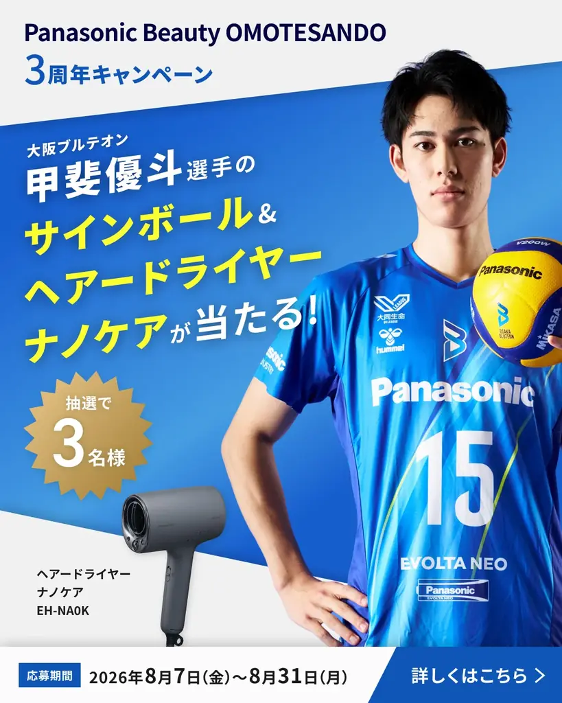 パナソニック表参道3周年、甲斐優斗コラボ実施中