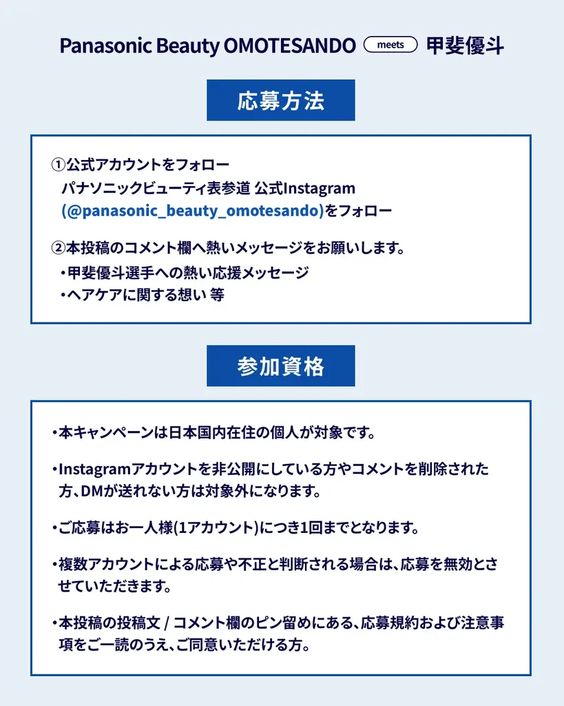 大阪ブルテオン・甲斐優斗選手とのコラボキャンペーンを開催。Panasonic Beauty OMOTESANDO3周年を記念し、サインボール＆ナノケアが当たるInstagramキャンペーン実施中 画像 3