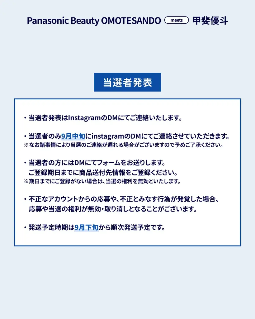 大阪ブルテオン・甲斐優斗選手とのコラボキャンペーンを開催。Panasonic Beauty OMOTESANDO3周年を記念し、サインボール＆ナノケアが当たるInstagramキャンペーン実施中 画像 4