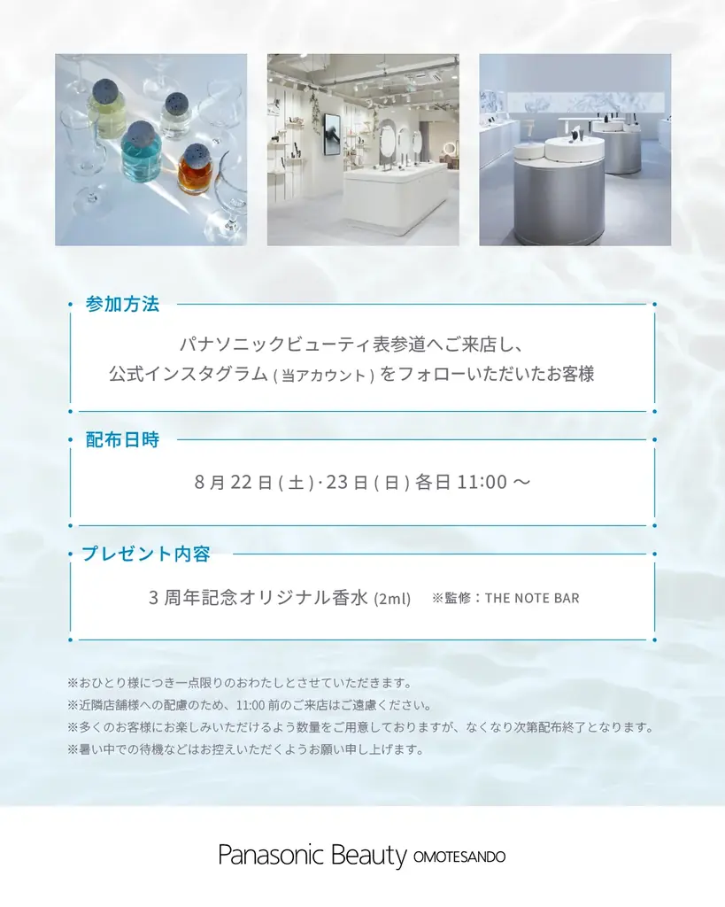 大阪ブルテオン・甲斐優斗選手とのコラボキャンペーンを開催。Panasonic Beauty OMOTESANDO3周年を記念し、サインボール＆ナノケアが当たるInstagramキャンペーン実施中 画像 6