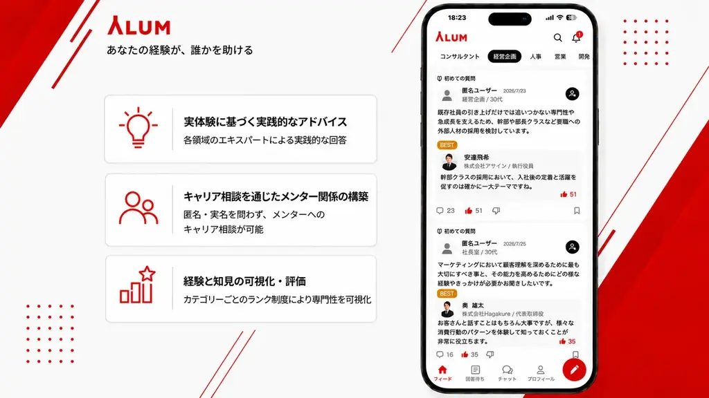 キャリアSNS「ALUM」公開　経験でつながるQ&A