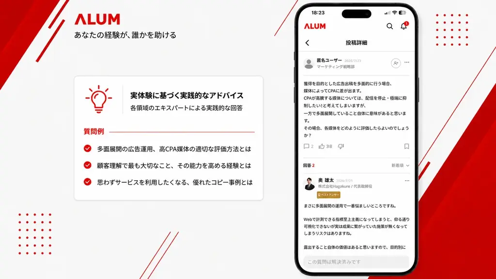 キャリアSNS「ALUM（アルム）」をリリース―「あなたの経験が、誰かを助ける。」人と人がつながる新しいキャリア支援のかたち― 画像 2