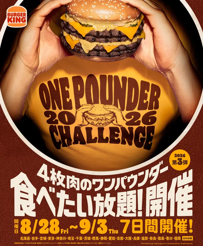 バーガーキング® 人気イベント『ワンパウンダーチャレンジ2026』第3弾開催！4枚肉と特製ソースの旨さ溢れ出す超大型バーガー「ダーティ」が食べたい放題！岩手で初開催！過去最多全国90店舗へ拡大！ 画像 1