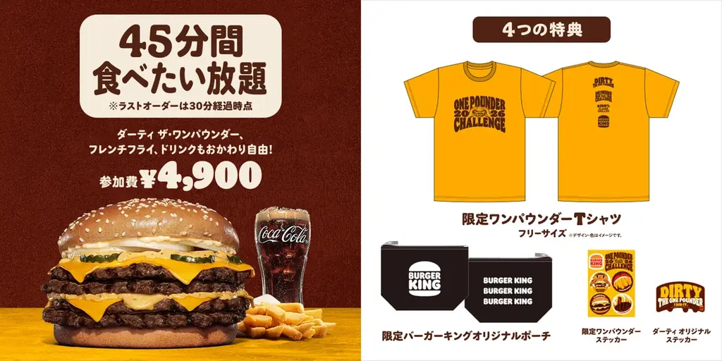 バーガーキング® 人気イベント『ワンパウンダーチャレンジ2026』第3弾開催！4枚肉と特製ソースの旨さ溢れ出す超大型バーガー「ダーティ」が食べたい放題！岩手で初開催！過去最多全国90店舗へ拡大！ 画像 2