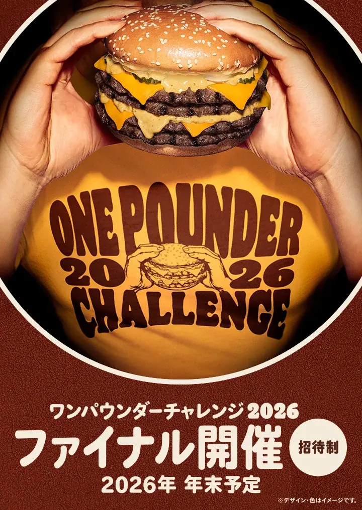 バーガーキング® 人気イベント『ワンパウンダーチャレンジ2026』第3弾開催！4枚肉と特製ソースの旨さ溢れ出す超大型バーガー「ダーティ」が食べたい放題！岩手で初開催！過去最多全国90店舗へ拡大！ 画像 3