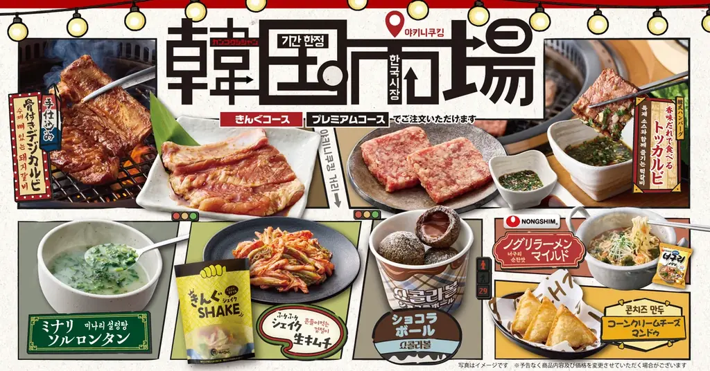 9/16開始｜焼肉きんぐ『韓国市場』全メニュー公開