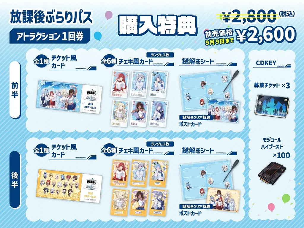 勝利の女神：NIKKE×東京ドームシティ アトラクションズ『遊園地を奪還せよ、指揮官！』 画像 2