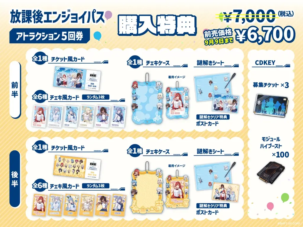 勝利の女神：NIKKE×東京ドームシティ アトラクションズ『遊園地を奪還せよ、指揮官！』 画像 3
