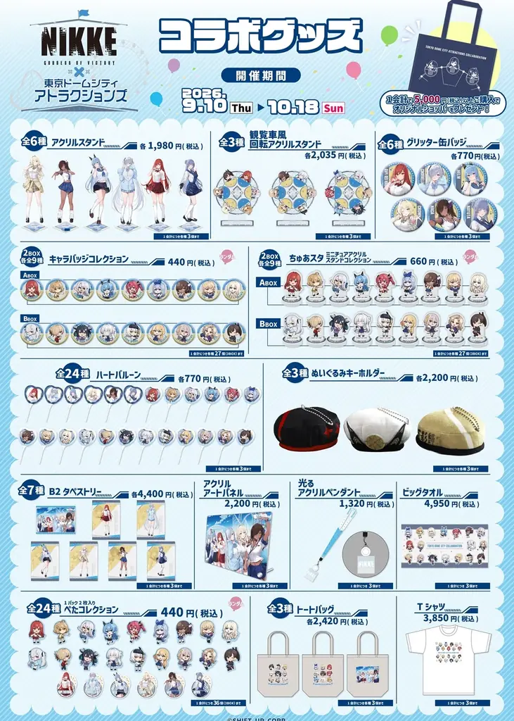 勝利の女神：NIKKE×東京ドームシティ アトラクションズ『遊園地を奪還せよ、指揮官！』 画像 5