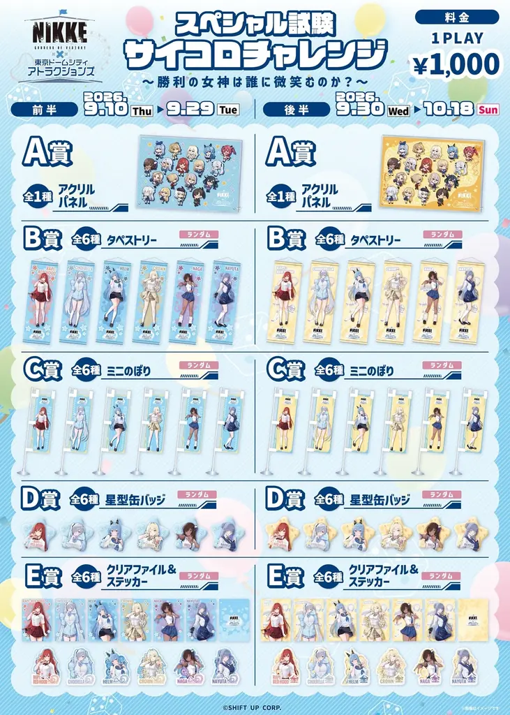 勝利の女神：NIKKE×東京ドームシティ アトラクションズ『遊園地を奪還せよ、指揮官！』 画像 6