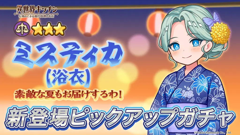 『異世界キッチン』チャレンジイベント「故郷の夏の屋台料理」開催！ 画像 2
