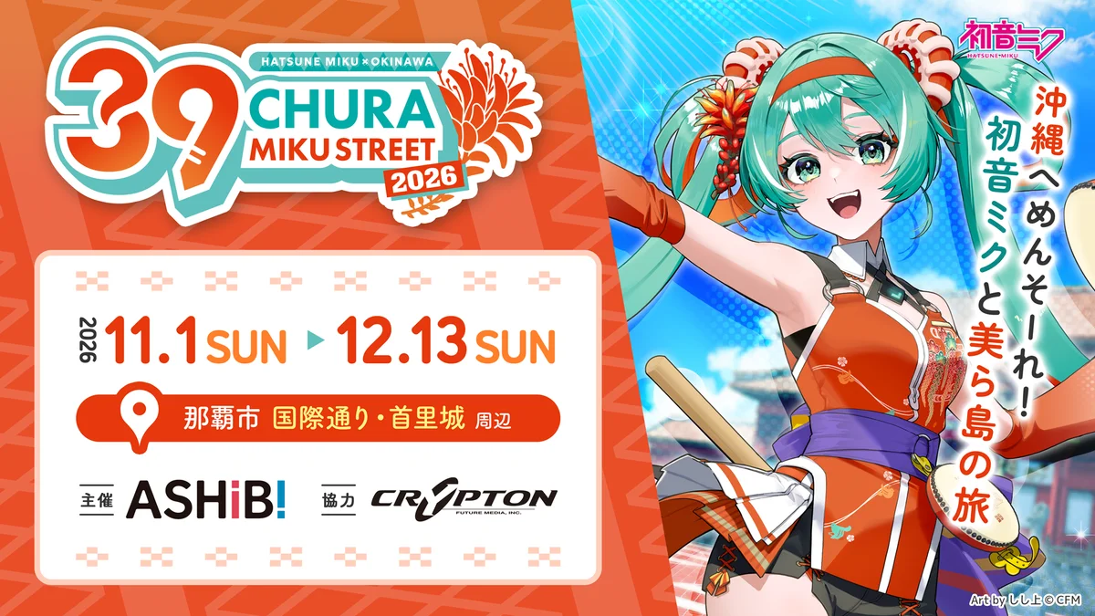 チュラミクストリート