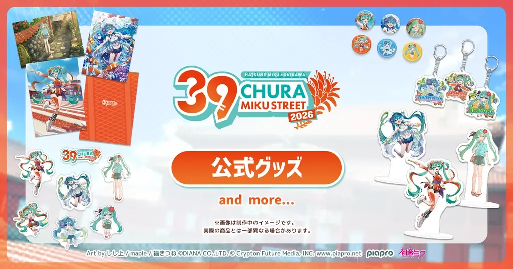 初音ミクが沖縄に再登場！『CHURA MIKU STREET 2026』が開催決定！ 画像 11