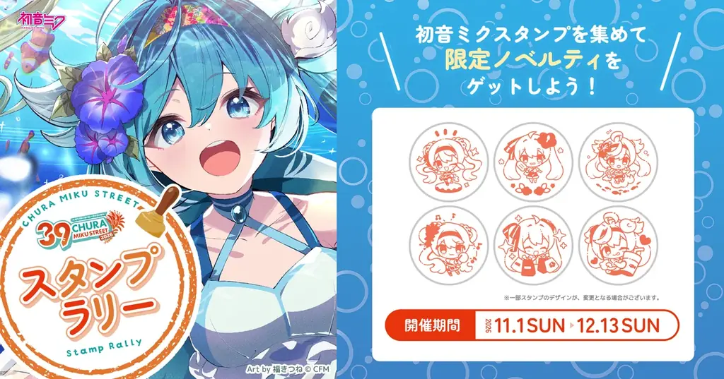 初音ミクが沖縄に再登場！『CHURA MIKU STREET 2026』が開催決定！ 画像 8