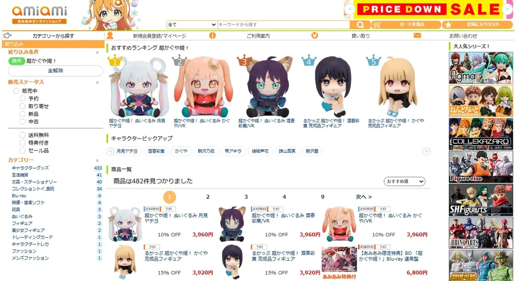 映画『超かぐや姫！』より、人気フィギュアシリーズ「るかっぷ」に「酒寄彩葉」「かぐや」が登場。あみあみにて、それぞれ予約受付中。 画像 22