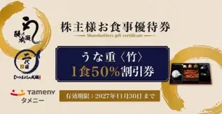 株主優待制度の拡充に関するお知らせ 画像 2