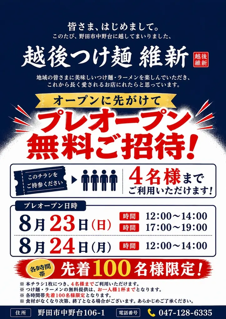 新潟県人気No.1のつけ麺店、千葉県に初上陸。「つけ麺が冷める」を全席IHで解消 画像 4