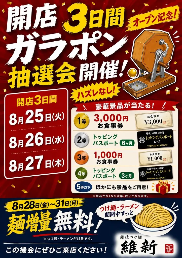 新潟県人気No.1のつけ麺店、千葉県に初上陸。「つけ麺が冷める」を全席IHで解消 画像 5