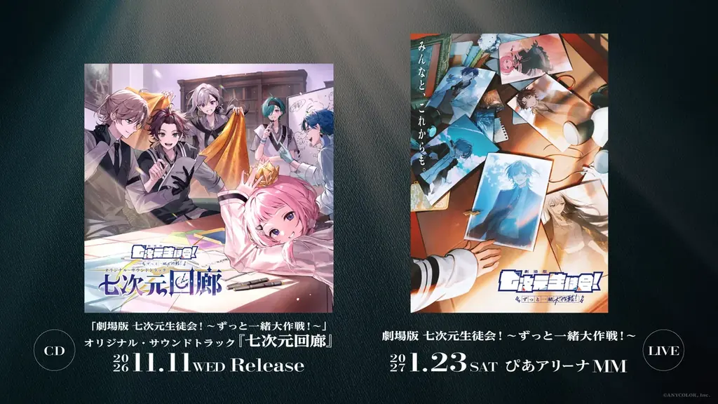 11月11日発売｜七次元生徒会！劇場版OST『七次元回廊』