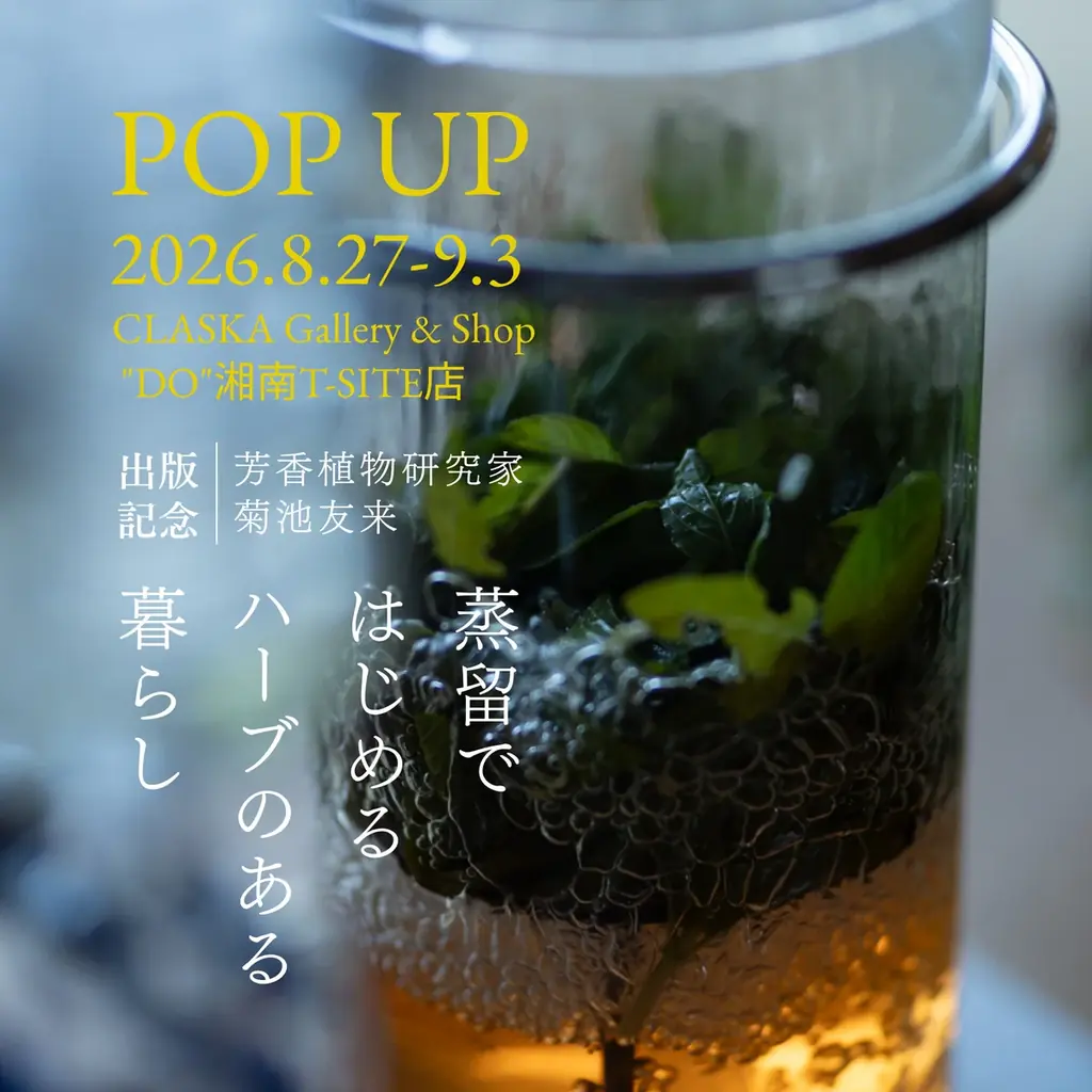 【庭のハーブを、自宅で蒸留】植物蒸留を身近にする家庭用植物蒸留器「SOMA（ソーマ）」誕生 画像 13