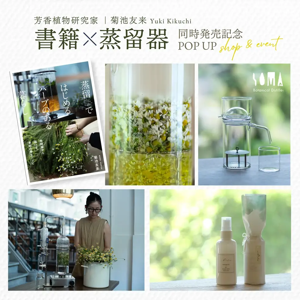 【庭のハーブを、自宅で蒸留】植物蒸留を身近にする家庭用植物蒸留器「SOMA（ソーマ）」誕生 画像 14