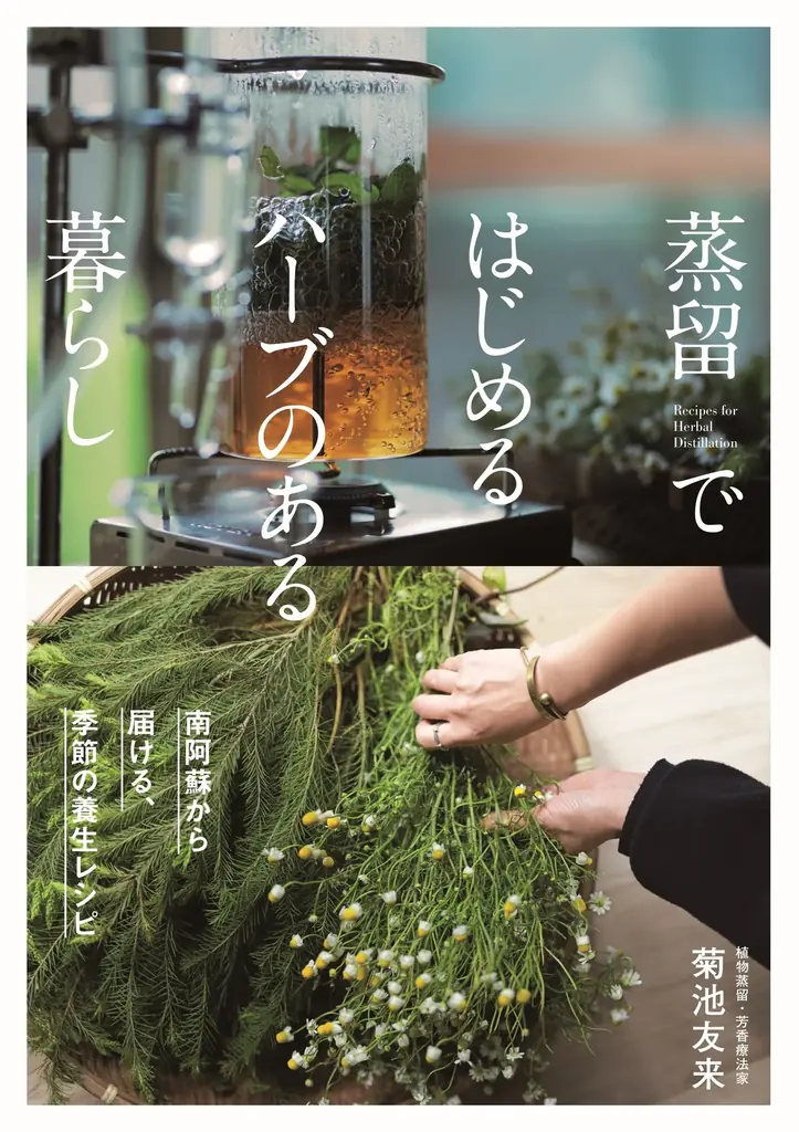 【庭のハーブを、自宅で蒸留】植物蒸留を身近にする家庭用植物蒸留器「SOMA（ソーマ）」誕生 画像 16