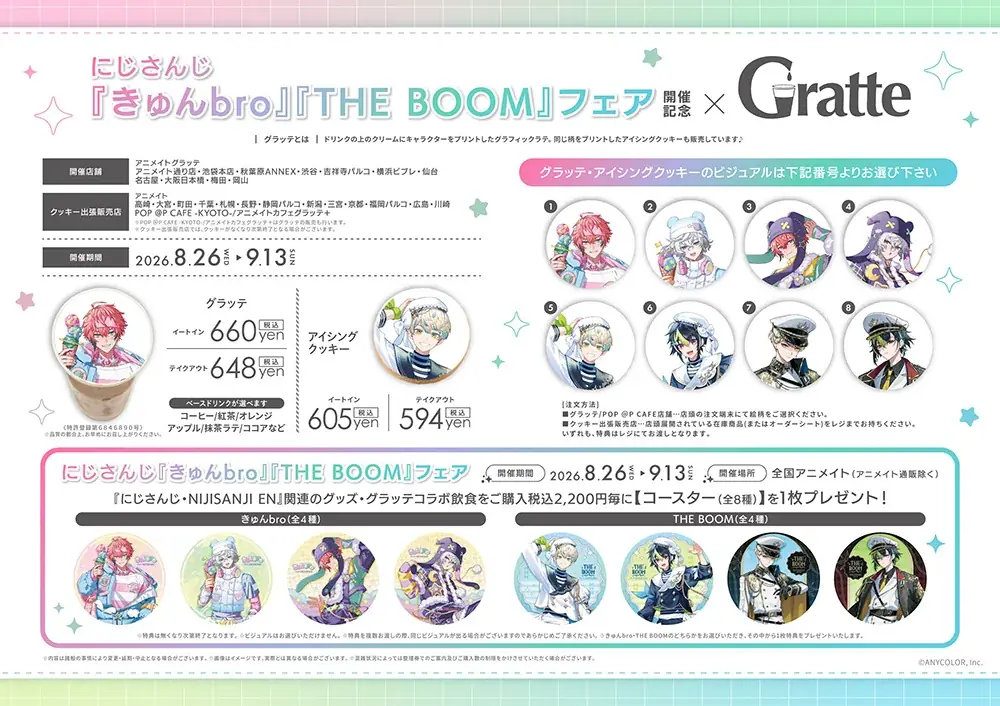「にじさんじ」所属VTuber『きゅんbro』（赤城ウェン＆叢雲カゲツ）と『THE BOOM』（緋八マナ＆伊波ライ）のフェアが、全国アニメイトで8月26日から開催決定。 画像 8