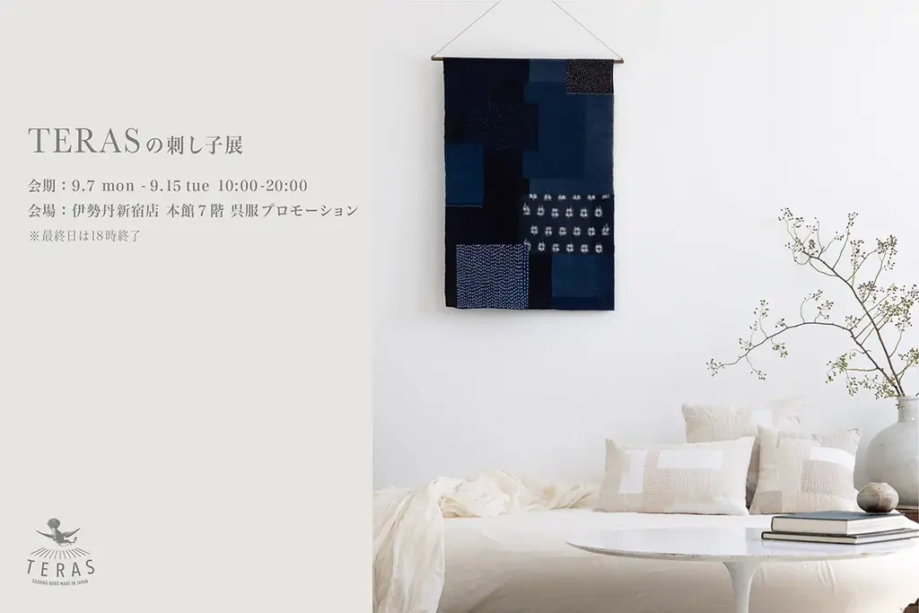 9月7日開催｜伊勢丹新宿でTERAS刺し子展
