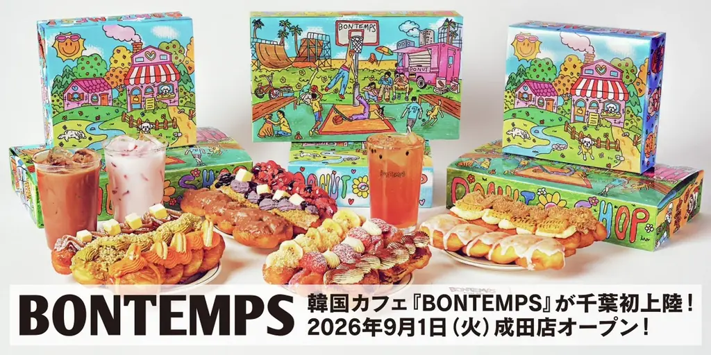 《BONTEMPS》千葉初上陸！韓国発ドーナツカフェ『BONTEMPS 成田店』9/1(火)オープン！ 画像 1