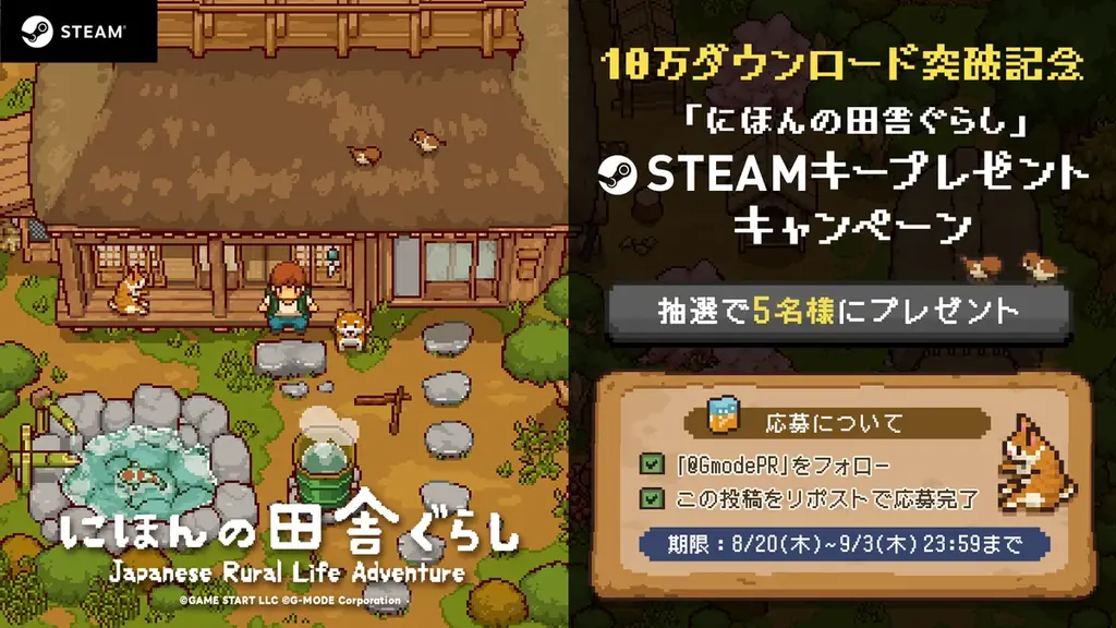 Nintendo Switch『にほんの田舎ぐらし』パッケージ版が、11月12日(木)発売決定！本日より予約受付スタート！さらにダウンロード版10万ダウンロード突破記念キャンペーンも開催！ 画像 10