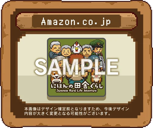 Nintendo Switch『にほんの田舎ぐらし』パッケージ版が、11月12日(木)発売決定！本日より予約受付スタート！さらにダウンロード版10万ダウンロード突破記念キャンペーンも開催！ 画像 3