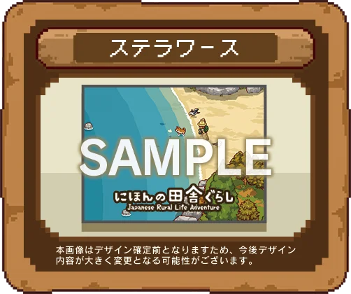 Nintendo Switch『にほんの田舎ぐらし』パッケージ版が、11月12日(木)発売決定！本日より予約受付スタート！さらにダウンロード版10万ダウンロード突破記念キャンペーンも開催！ 画像 6