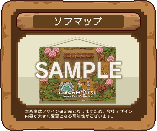 Nintendo Switch『にほんの田舎ぐらし』パッケージ版が、11月12日(木)発売決定！本日より予約受付スタート！さらにダウンロード版10万ダウンロード突破記念キャンペーンも開催！ 画像 7