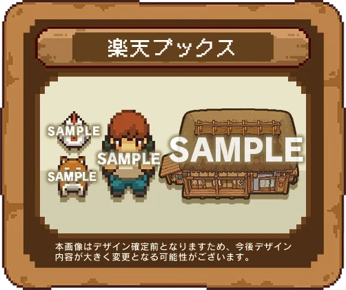 Nintendo Switch『にほんの田舎ぐらし』パッケージ版が、11月12日(木)発売決定！本日より予約受付スタート！さらにダウンロード版10万ダウンロード突破記念キャンペーンも開催！ 画像 8