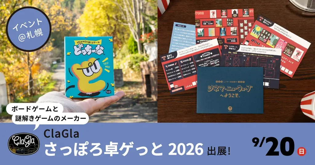 さっぽろ卓ゲっと出展