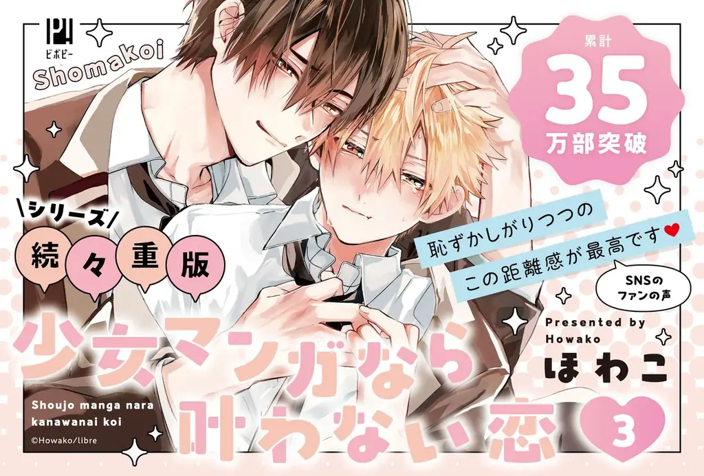 コミックス3巻発売