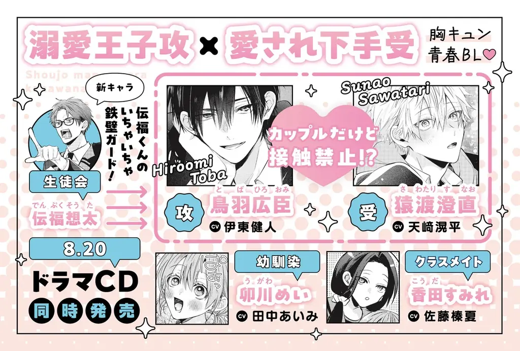 【幼馴染アオハルBL】「少女マンガなら叶わない恋 3」（著：ほわこ）が2026年8月20日(木)発売！ 画像 7
