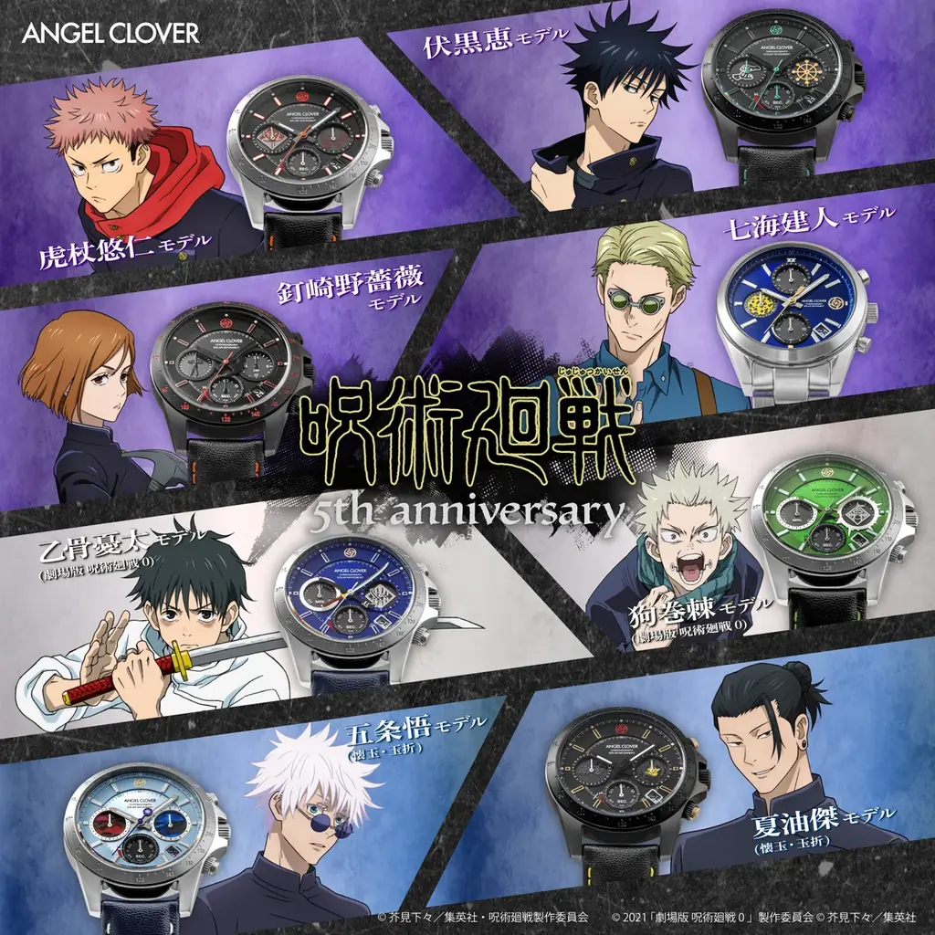 10月16日発売 呪術廻戦×ANGEL CLOVER腕時計