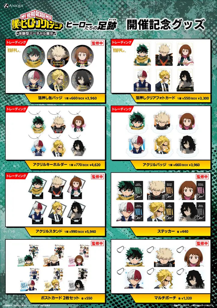 アニメ 『僕のヒーローアカデミア』10周年を記念した「僕のヒーローアカデミア 体験型バーチャル展示 -ヒーローたちの足跡-」、描き下ろしビジュアルを使用したグッズラインナップが公開！ 画像 3